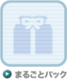܂邲ƃpbN